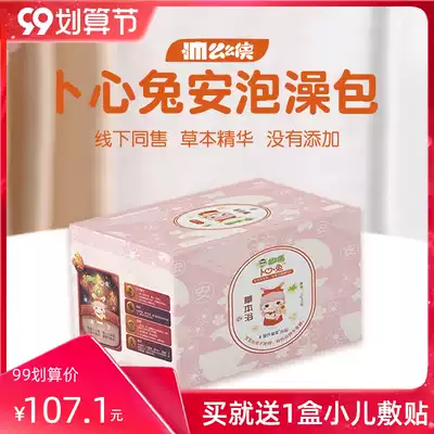 Mo Xia bathing bath bath bag Bu Xin rabbit Ann with baby children children children children do not cry and sleep fragrant medicine bath