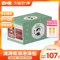 Mo Mo Xia Qingqing snake bath bath package wormwood wormwood with baby small children Children heat and fire medicine bath