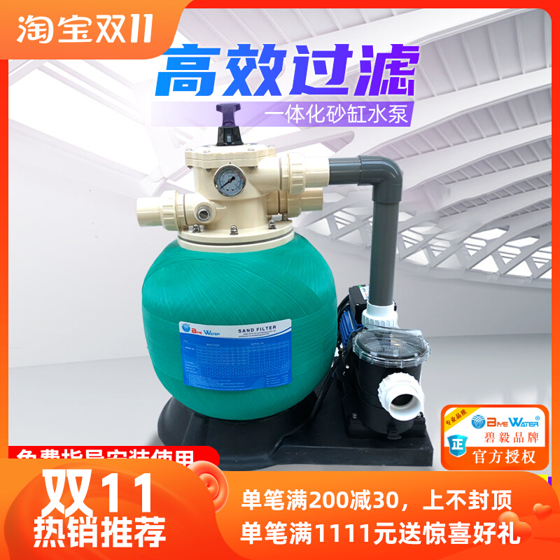 Biyi swimming pool water treatment integrated sand tank water pump filter swimming pool cleaning water circulation purification sand tank equipment