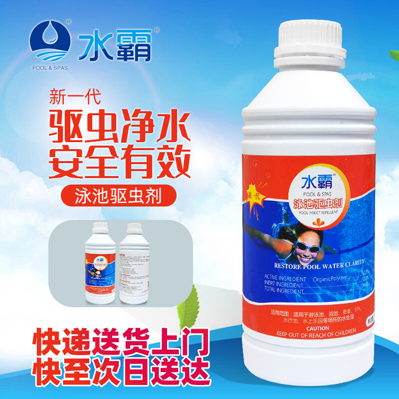 Water Bully Brands Swimming Pool Water Quality Insect Repellent Kills Mosquito Repellent Disinfectant Pool Insecticide remover-Taobao