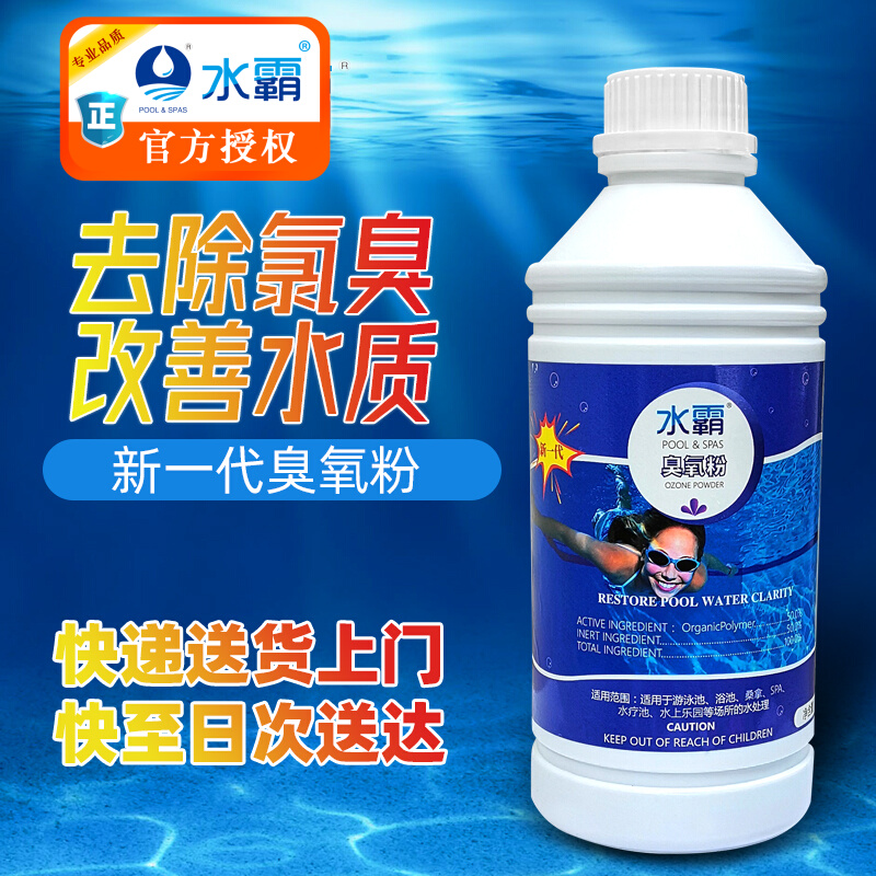 Waterlord brand swimming pool bath to eliminate odor sliding pool ozone powder sewage treatment agent to improve water quality