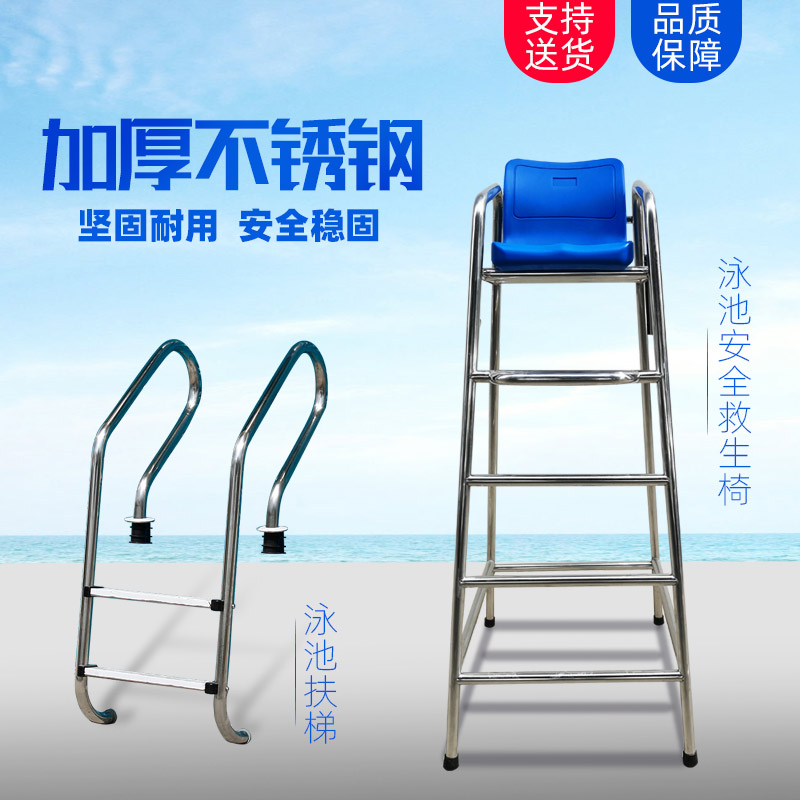 Sledgepool swimming pool 304 stainless steel swimming pool lifesaving chair observation deck escalator swimming pool ladder pedal equipment