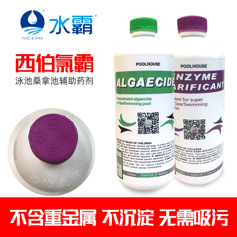 Western Berchlorine Bullosan Enzyme Remover Taiwan Chlorine Bullosa Clarifier Pool Water Quality Net Aqua Flocculant Precipitant Drug-Taobao