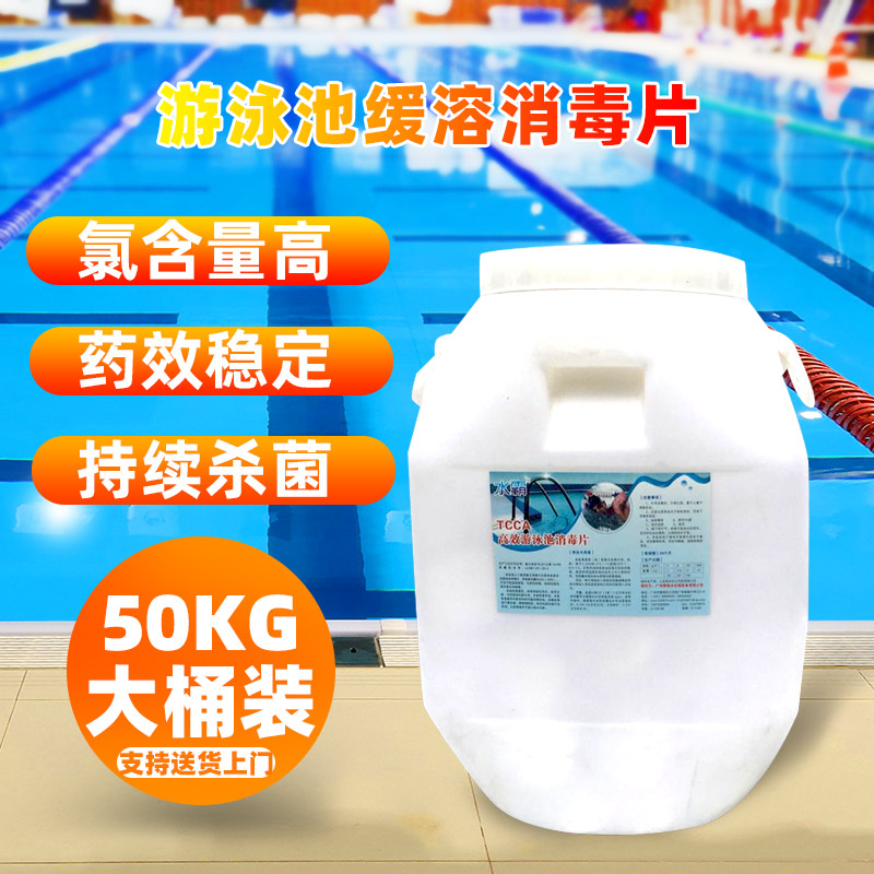 Shuiba bath 200g chlorine tablet foam tablet 90% strong chlorine essence swimming pool disinfection tablet swimming pool disinfectant