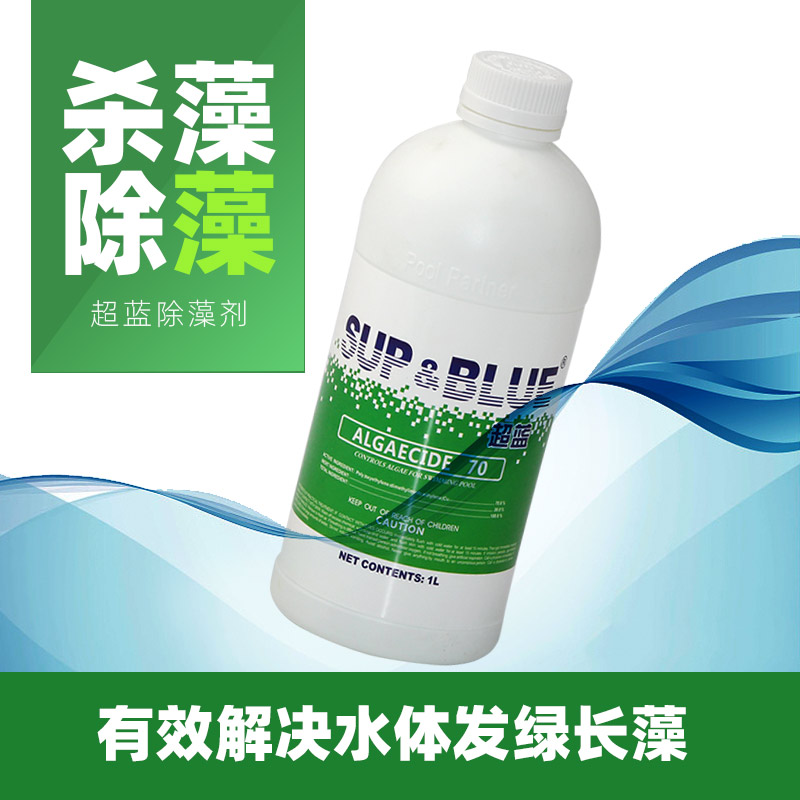 Swimming pool environmentally friendly ultra-blue algaecide bottled pool algaecide swimming pool effective and fast algae removal water treatment agent