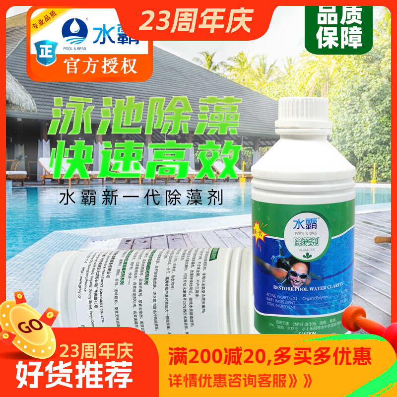 Hot selling Shuiba pool water park algaecide algaecide swimming pool algaecide swimming in addition to moss blue-green algae agent