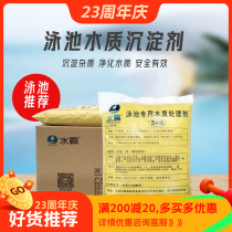 Shuiba swimming pool water quality precipitant polyaluminum chloride drug flocculant sewage rapid purification water treatment agent
