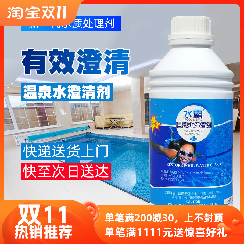 Shuiba hot spring water fast clarifier spa pool massage pool flocculant swimming pool clarification water treatment agent