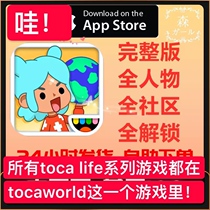 Full unlock version Tocaworld toca world tocalife Toca world Taobao treasure card