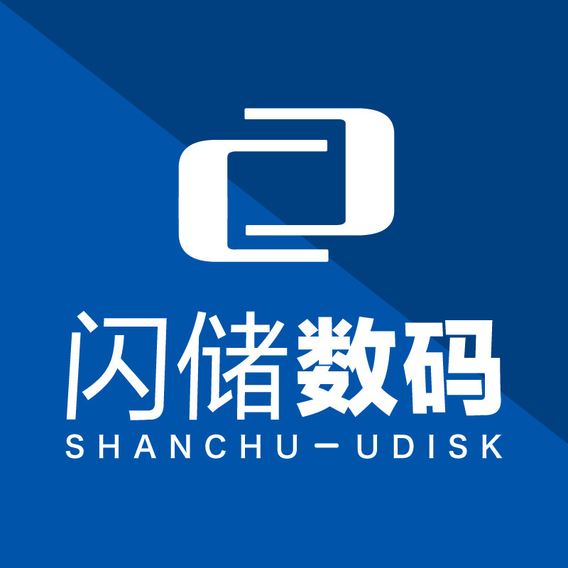 闪储数码