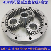 Customized 45# steel planetary reduction gear set sun gear planetary gear inner ring gear grinding processing upon request