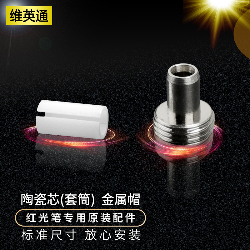 Viintong red pen ceramic core metal head Red fiber pen ceramic ferrule Metal pen Laser adapter head maintenance accessories