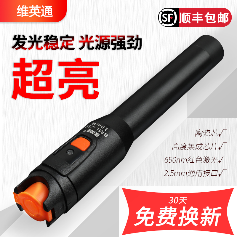 Viintong red light fiber pen light 10mW red light source fiber test beating light pen 20mW optical fiber pen photometric red light pen 30mW light drill trouble detector test pen pass light pen