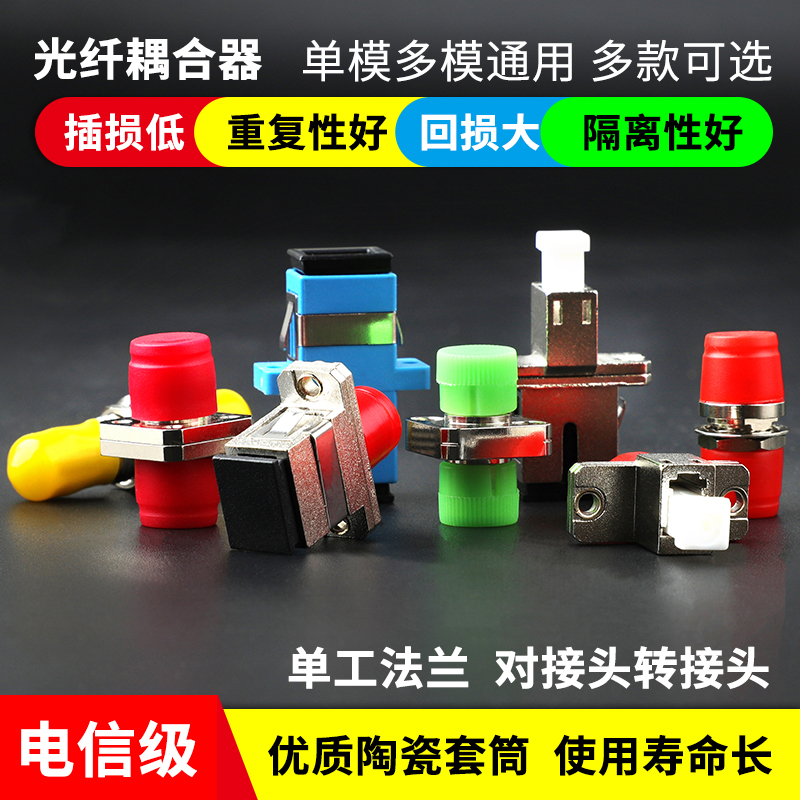 ViYingtong Telecom Grade fiber optic accessories SC-LC fiber coupler lc swivel sc flange connector FC interposer sc fc st square mouth round connector