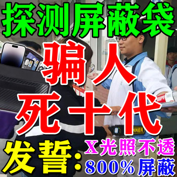 Anti-Metal Detector Shielding Bag, Special Jewelry Box for Gold, Physical Signal Blocking Device for Hiding Mobile Phones