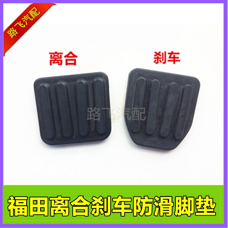 Adapted Fukuda Daimler Oman accessories Euroman GTL clutch pedal pad ETX clutch pedal cushion-Taobao