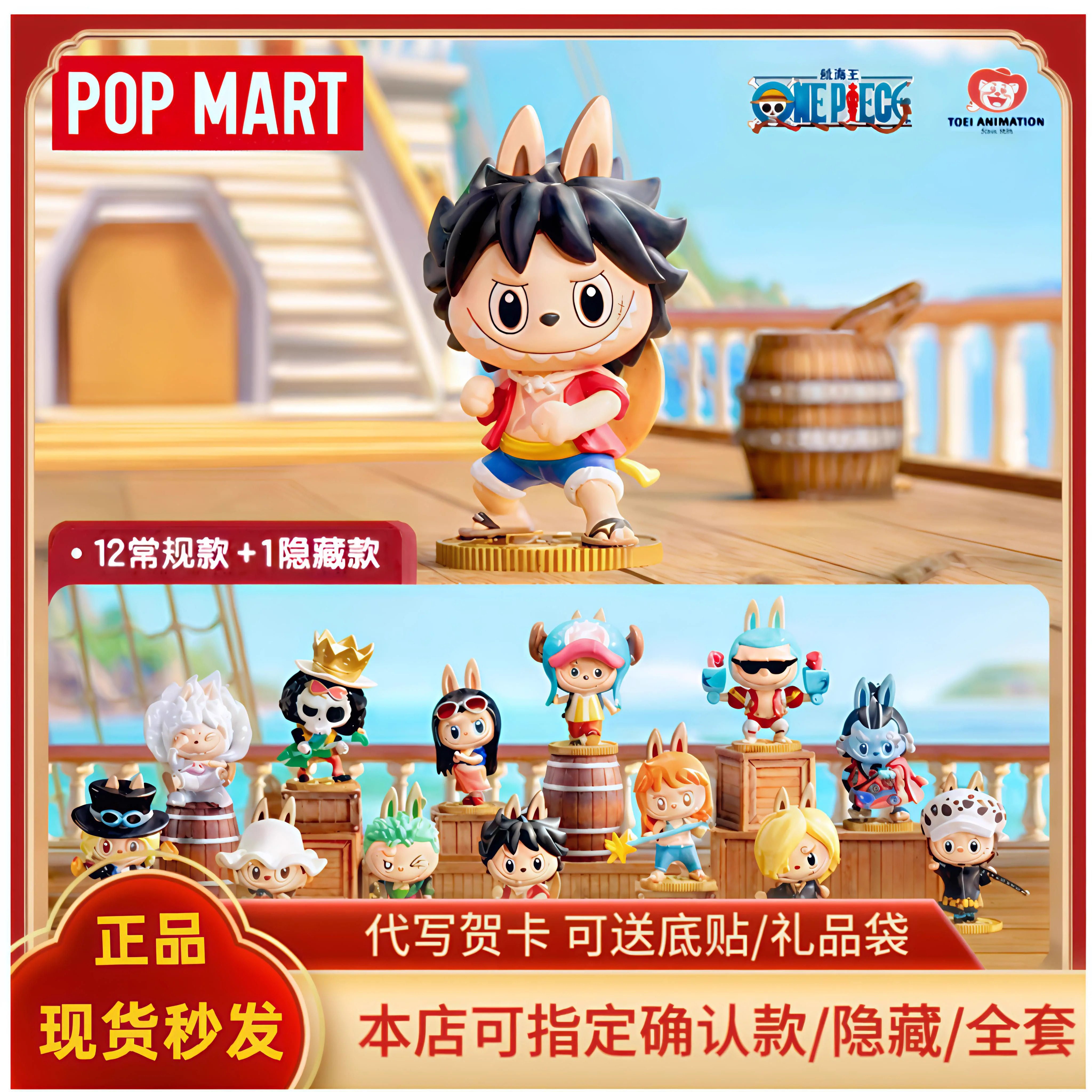Оригинальные модные игрушки, подарки и украшения ручной работы от POPMART Pirate King Labubu под совместным брендом Luffy Blind Box