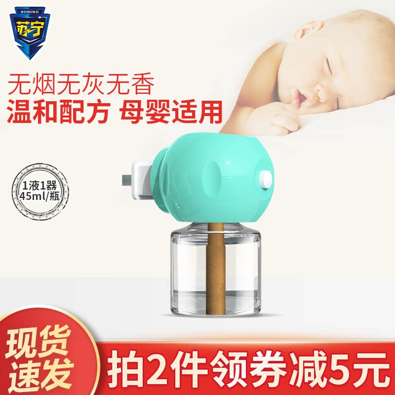 Suning electric mosquito repellent incense liquid odorless baby pregnant woman Electric repellent liquid supplement suit Home plug-in Mosquito-killing