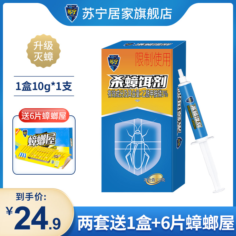 Suning Cockroach Size to Kill a Nest End Cockroach Drug Home Killing Cockroach Powerful to extinguish Bait Remover 10g * 1