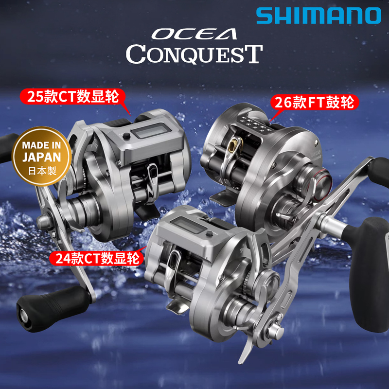 26/25/24 Shimano Cq Drum Reel Ocea Conquest Small Silver Reel ft Digital Display Ct Fishing Reel Shimano