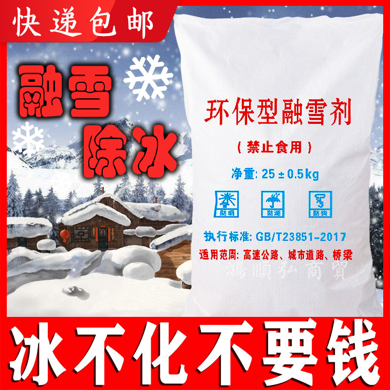 Snow melting agent environmental protection 50 catties highway community road snow melting and deicing sodium chloride industrial salt ice agent