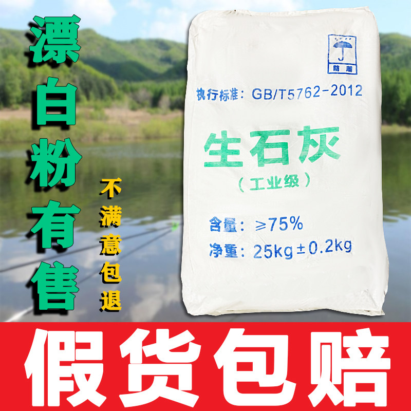 Quicklime powder 25kg aquaculture Aquaculture Disinfection Germicidal Brush Tree Insect Repellent Improved Soil Dehumidification Moisture Repellent dryer