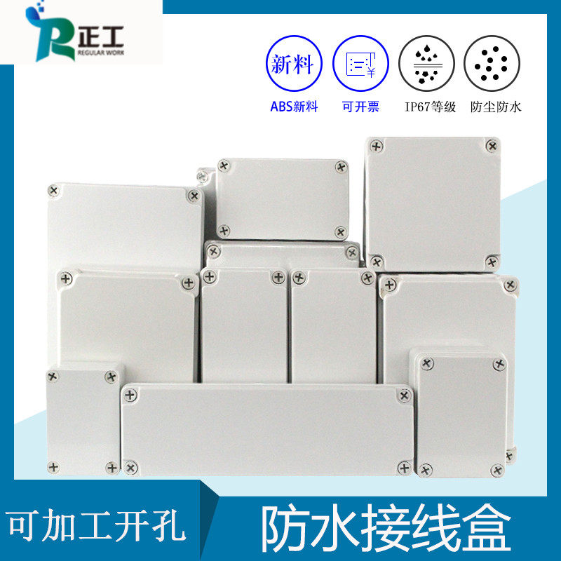 Outdoor ABS plastic sealed waterproof junction box dustproof and rainproof outdoor monitoring power distribution junction box distribution box