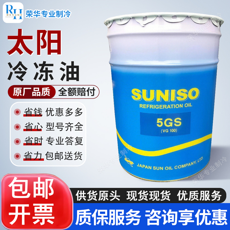 Sunfree Refrigeration Oil 3Gs45Gs for Air Conditioning Compressors Poe R22 410A/134/4Gsd/5Gsd