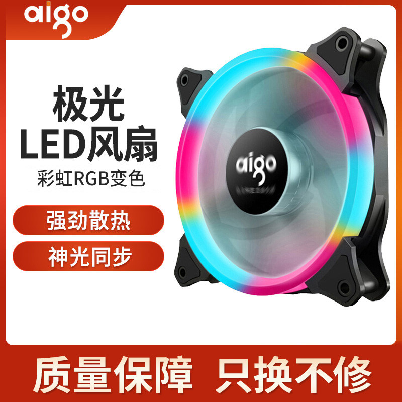 Patriot Aurora Desktop Host Computer Chassis Fan 12cm Rainbow RGB chromic Led mute heat dissipation 12v