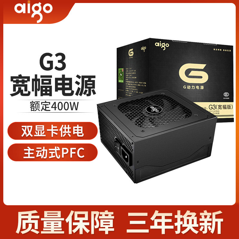 Patriots G3 power supply 400w peak rated 500W wide mute full module desktop host shell computer atx