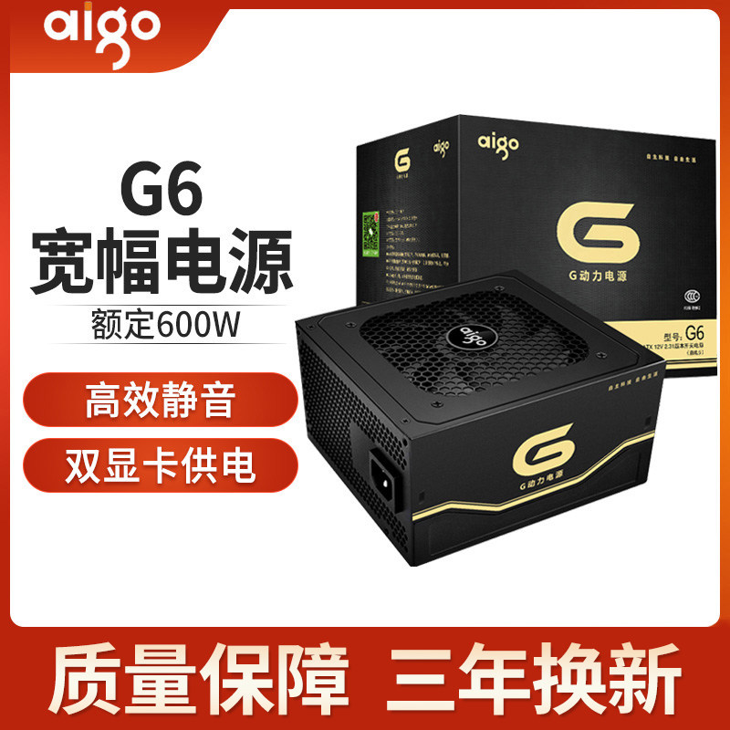 aogo Patriots G6 rated 600W Power peak 700W Desktop computer gaming Electric Active Power