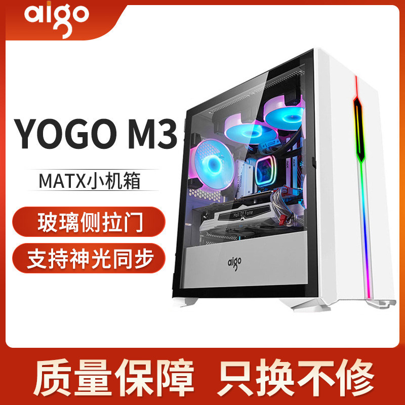 Patriots YOGO M3 Desktop Computer Case Games Water Cooled Light Pollution Two-piece Silent Matx Small Host Shell