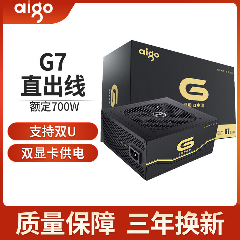 aigo patriot G7 desktop computer host case power server double U mute rated 700W peak 800W