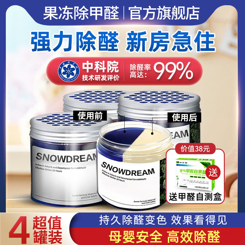 Jelly Apart Formaldehyde New House Home Car to Peculiar Smell Removal of Aldehydes Scavenger Photocatalysts Suction formaldehyde Instrumental Magic Box