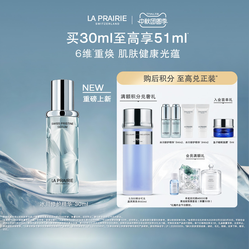 [New Product Launch] La Prairie's New Swiss Glacier Repair Serum Soothes, Repairs, and Nourishes