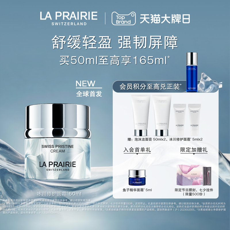 [New Product Launch] La Prairie's New Swiss Glacier Repair Cream Is Nourishing, Firming, and Soothing