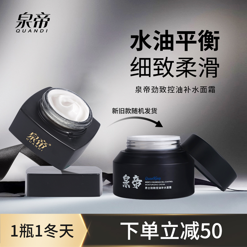 Quandi Men's Cream Oil Control Moisturizing Firming Skin Refreshing Texture Nurturing Skin Balance Men's Special