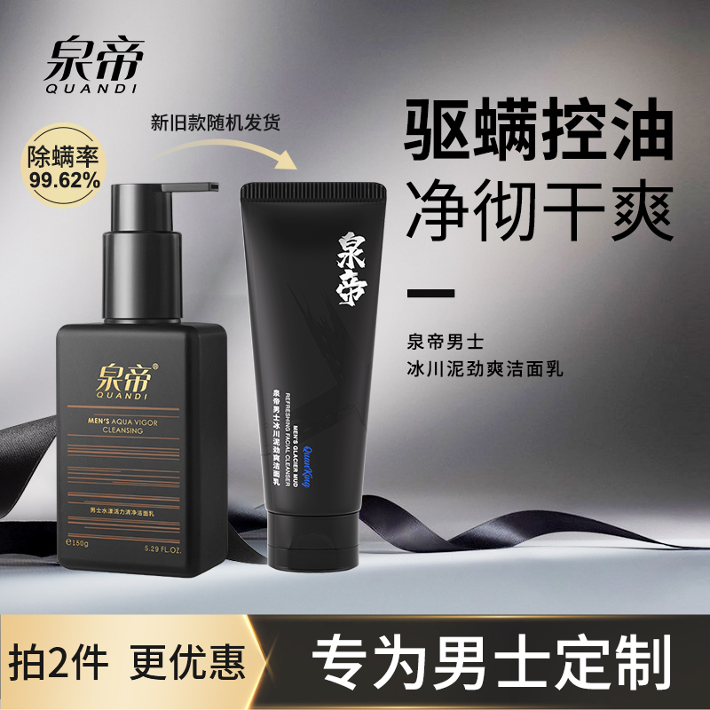 Quandi Men's Facial Cleanser Refreshing Oil Control Facial Cleanser Deep Cleansing Acne Acne Skin Beauty Skin For Men For Men - Taobao