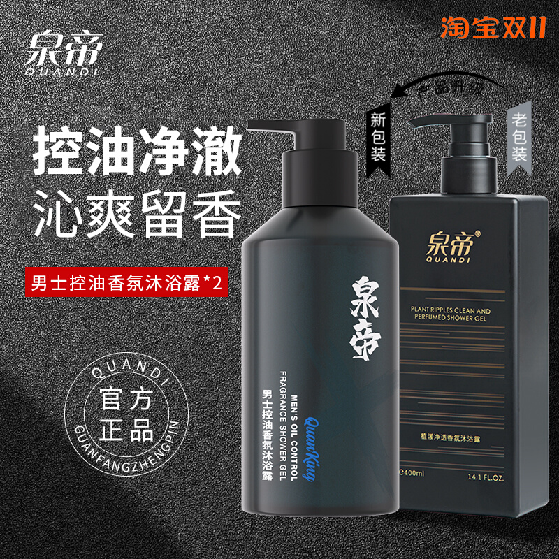 Quandi Zhiyang pure fragrance men's shower gel plant essence moisturizing deep refreshing men's special *2 bottles