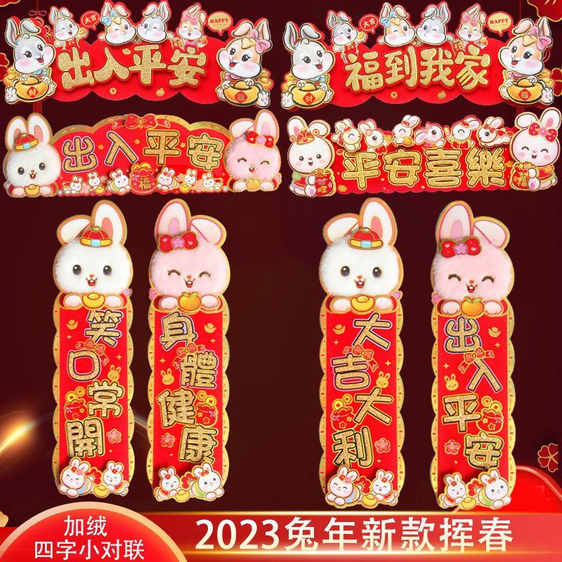 2023 New Year's Young Rabbit's Spring - Spring Gate with four - word mini - entry and pass through the Spring Festival cartoon Fulfill