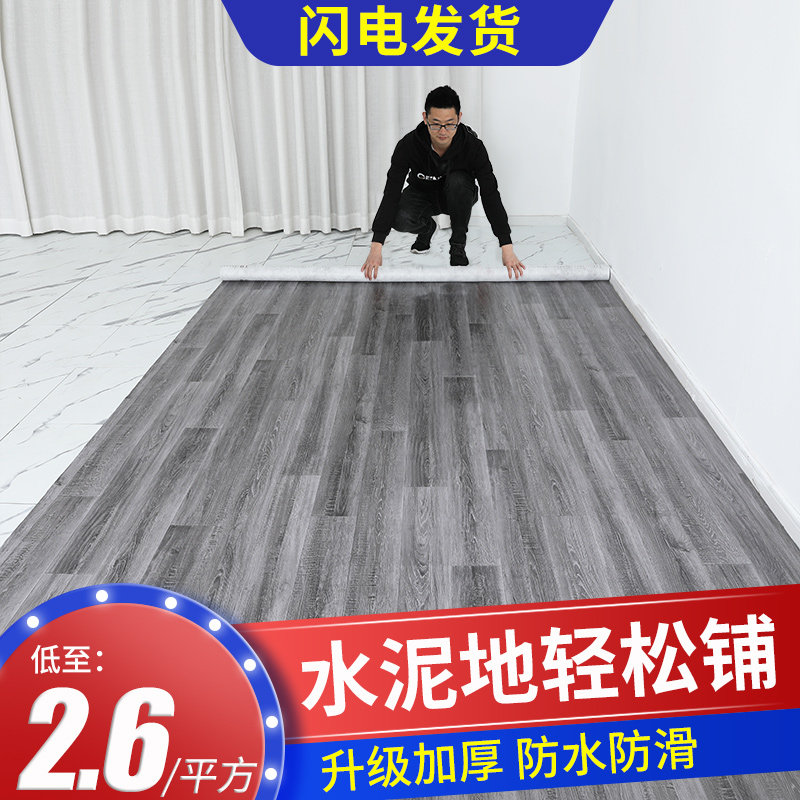 Thickened floor leather Cement floor patch directly spread wear-resistant pvc waterproof plastic carpet Household self-adhesive floor sticker
