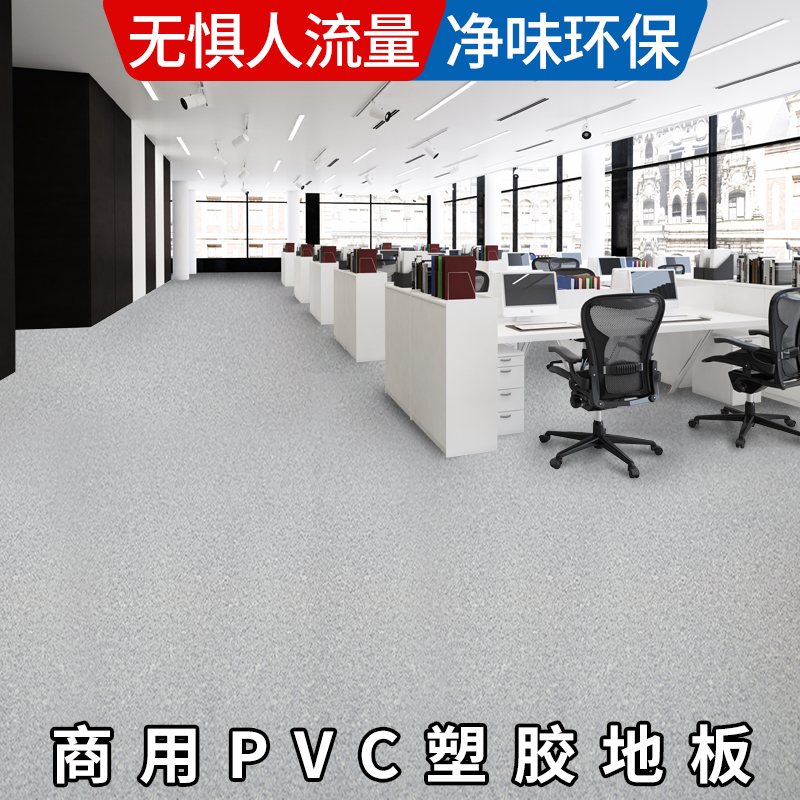 PVC plastic floor leather thickened floor stickers Commercial wear-resistant waterproof engineering leather Office hospital cement floor stickers