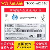 F1000-AK1110 H3C H3C high-end hardware enterprise-grade Gigabit firewall brand new original