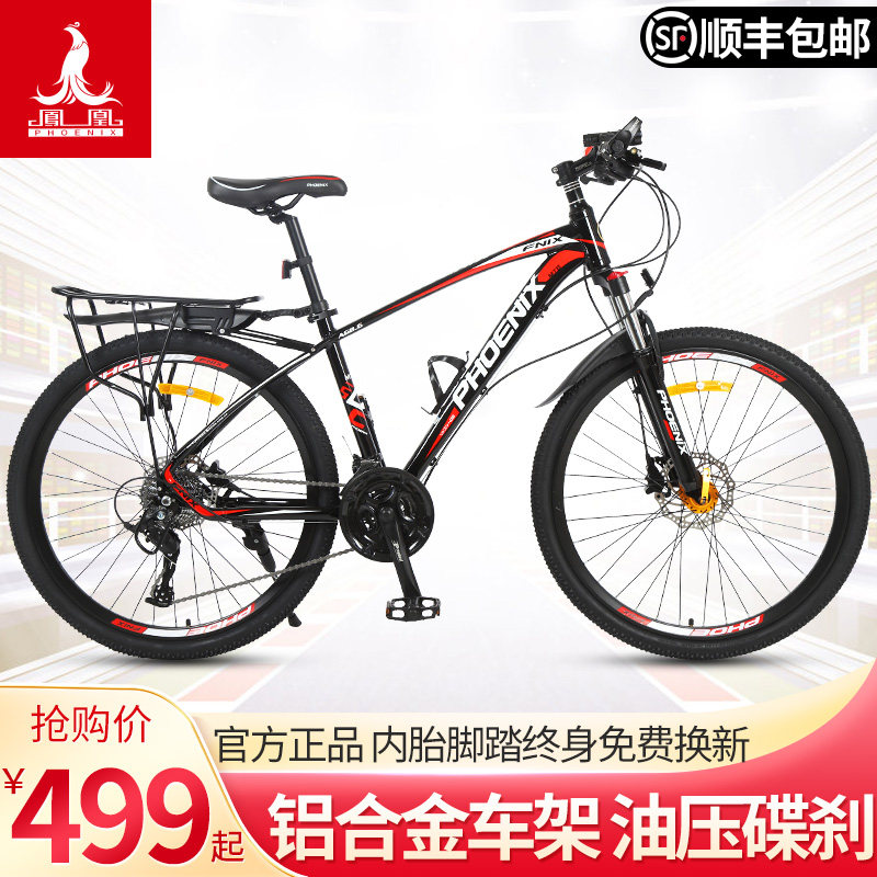 Phoenix brand mountain bike 27 30 speed variable speed oil disc student men's and women's off-road racing aluminum alloy bicycle
