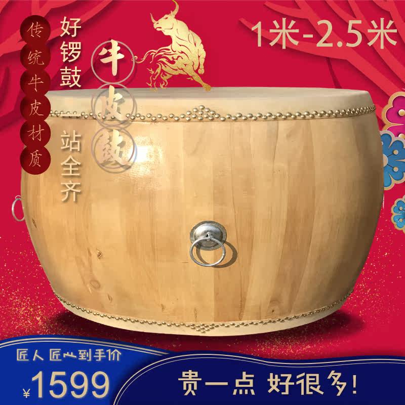 One meter cowhide drum 1 2 adult drum 1 5 log hall drum 2 big red drum prestige gong drum percussion instrument
