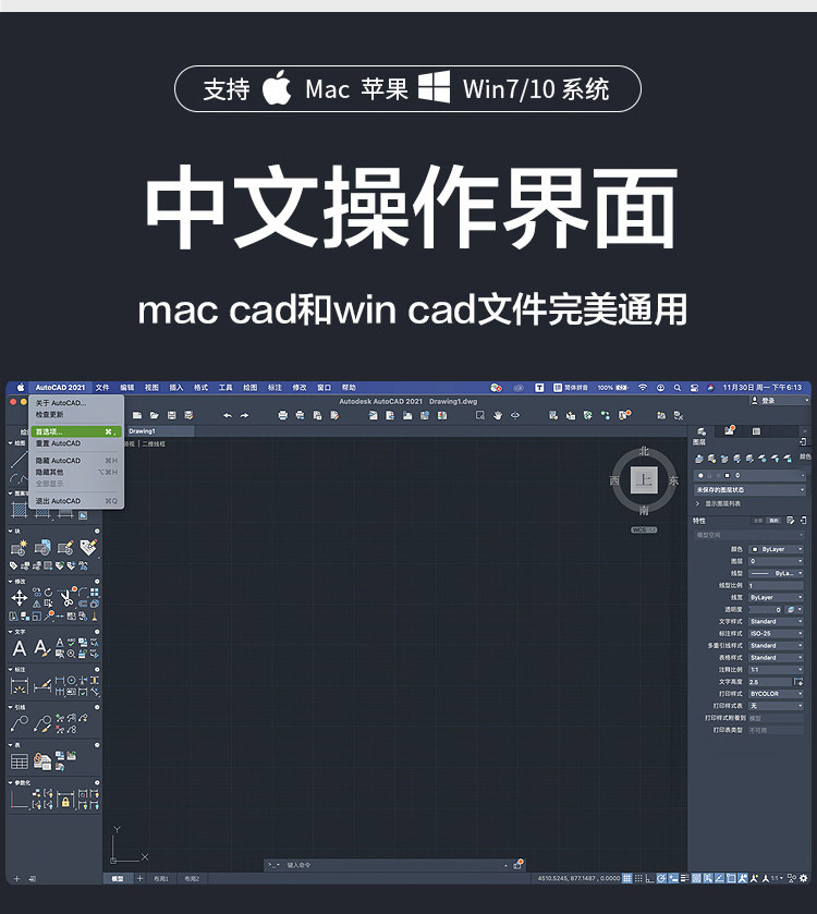 苹果电脑CAD for Mac18 19 2021中文版系统软件远程安装可支持M1