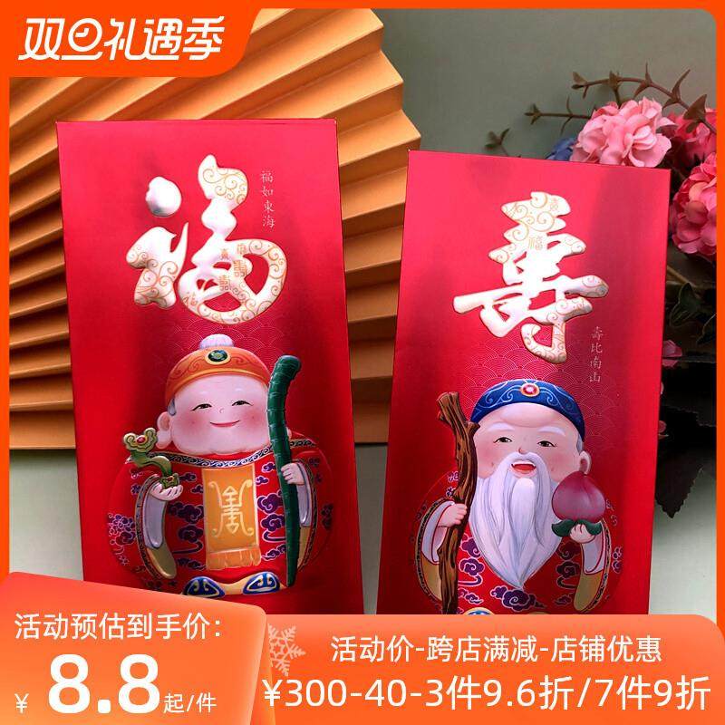 New Shouju Red Envelope Seal High-end Fu Character Seniors Suast Personality Creative Retro Chinese Style Long Happy Birthday Li-Taobao