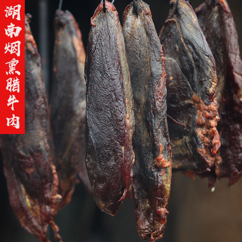 Lake beef Hunan farmers homemade smoked Sichuan Xiangxi specially produced salted green beef and yellow beef dry 500g