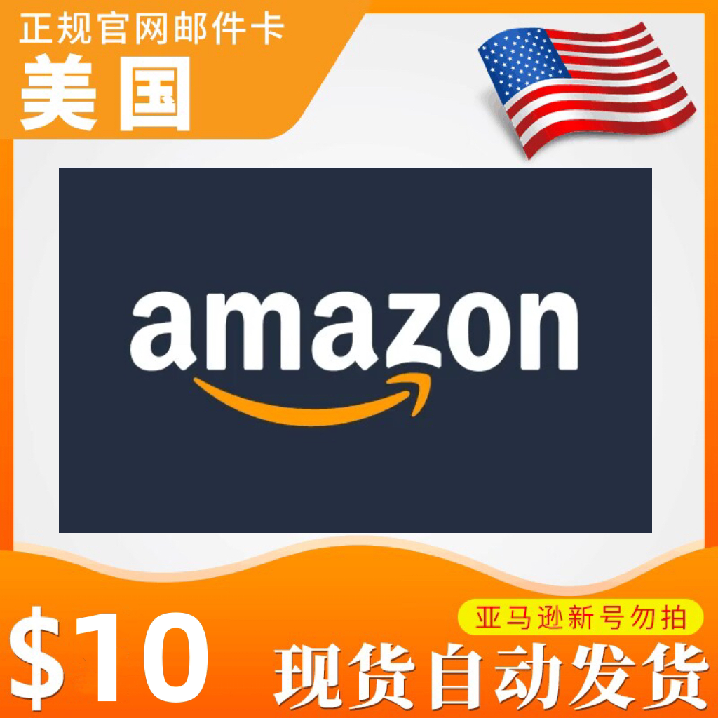 亚马逊礼品卡：跨境购物的新宠-网络店铺代金券-淘宝百科网