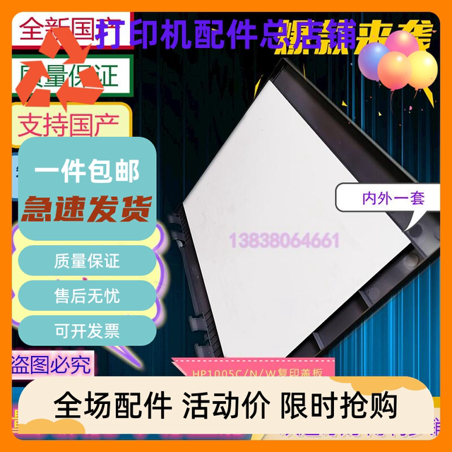 Suitable for Hp Hp Ns 1005W/C/N Printer Accessories Platform Copy Cover Plate Cover Hp1200A Upper Cover